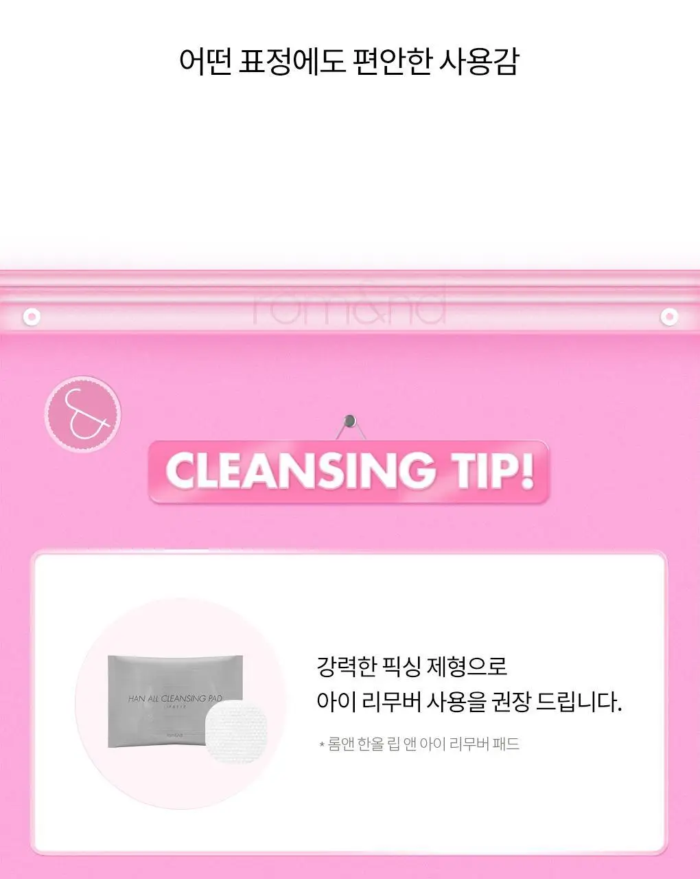 [NEW미니핑크오피스] 롬앤 한올 브로우 카라 미니 상세페이지 18